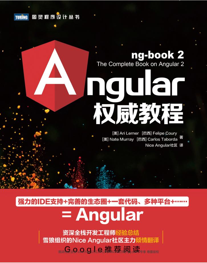 Angular2权威教程