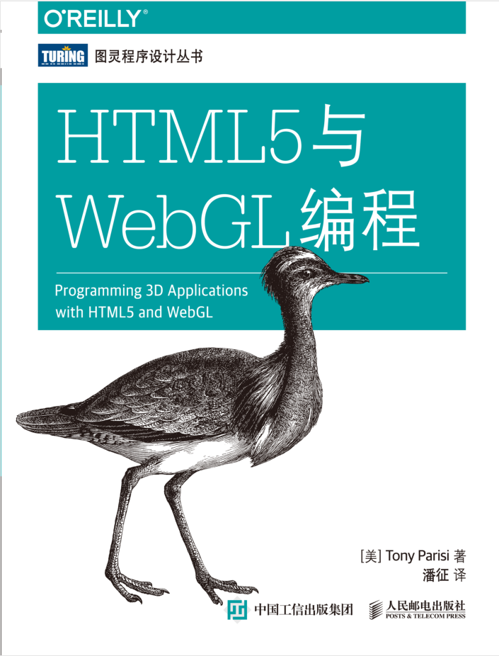 HTML5与WebGL编程