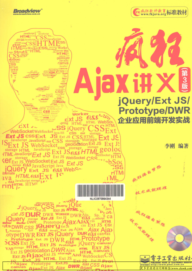 疯狂Ajax讲义（第3版）