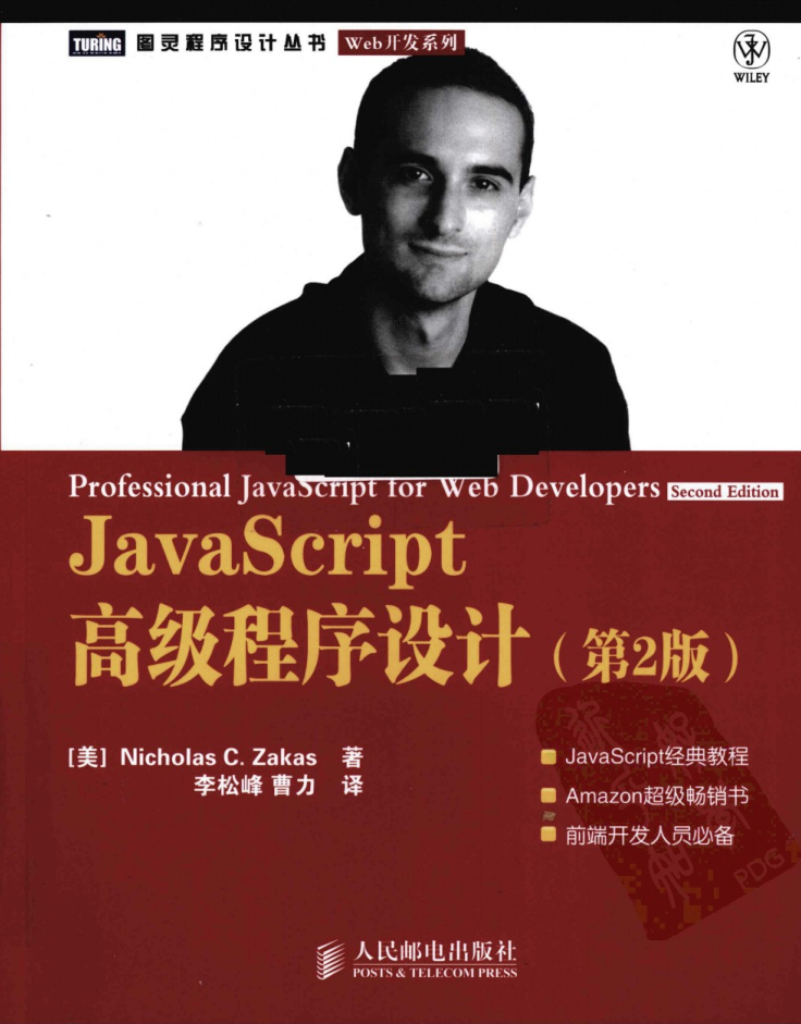 Java sc ript高级程序设计（第2版）