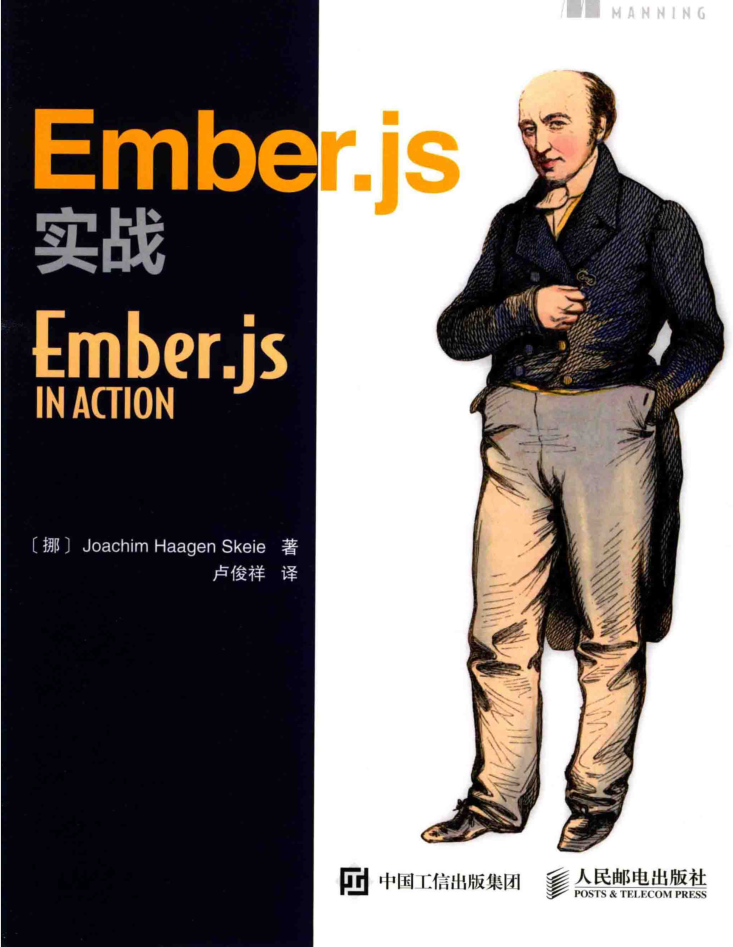 Ember.js实战