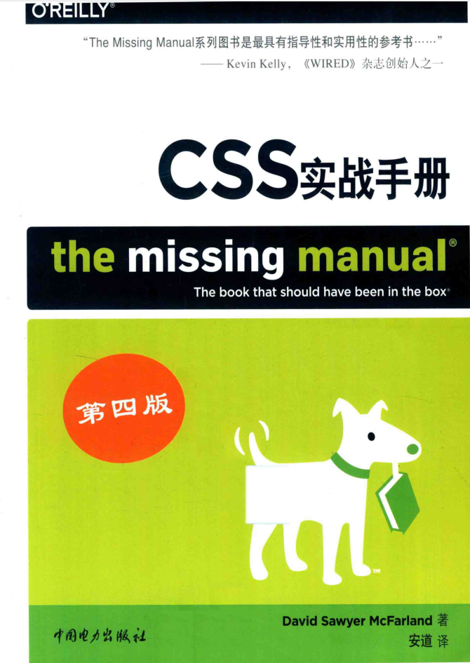 CSS实战手册 第四版