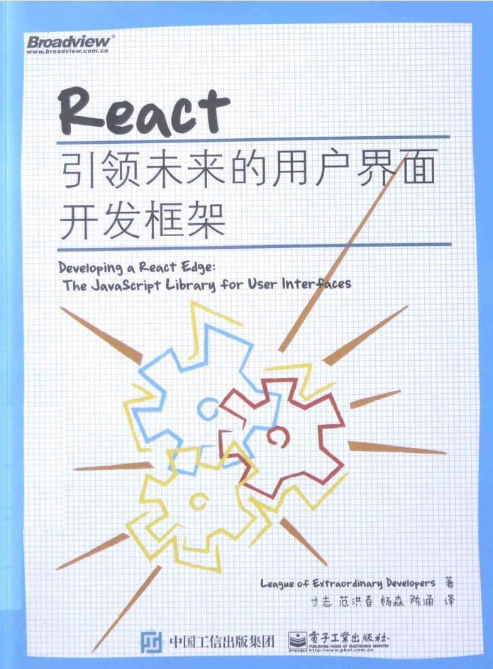 React：引领未来的用户界面开发框架