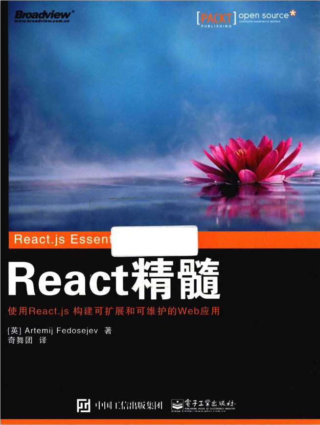 React精髓