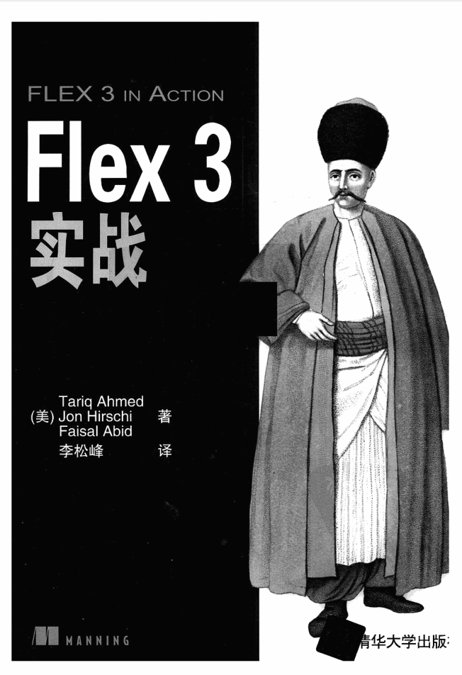 Flex 3实战