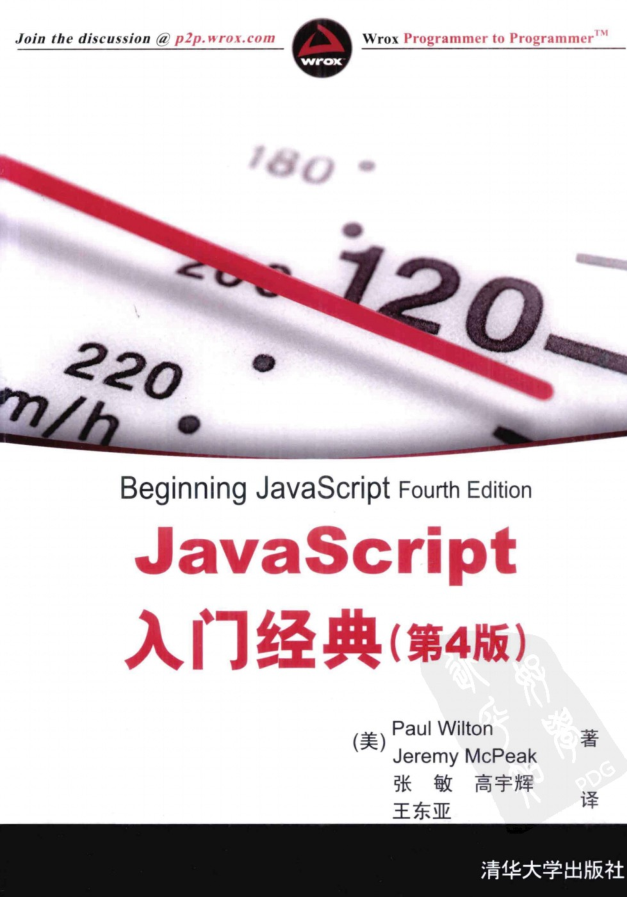 javascript入门经典（第4版）