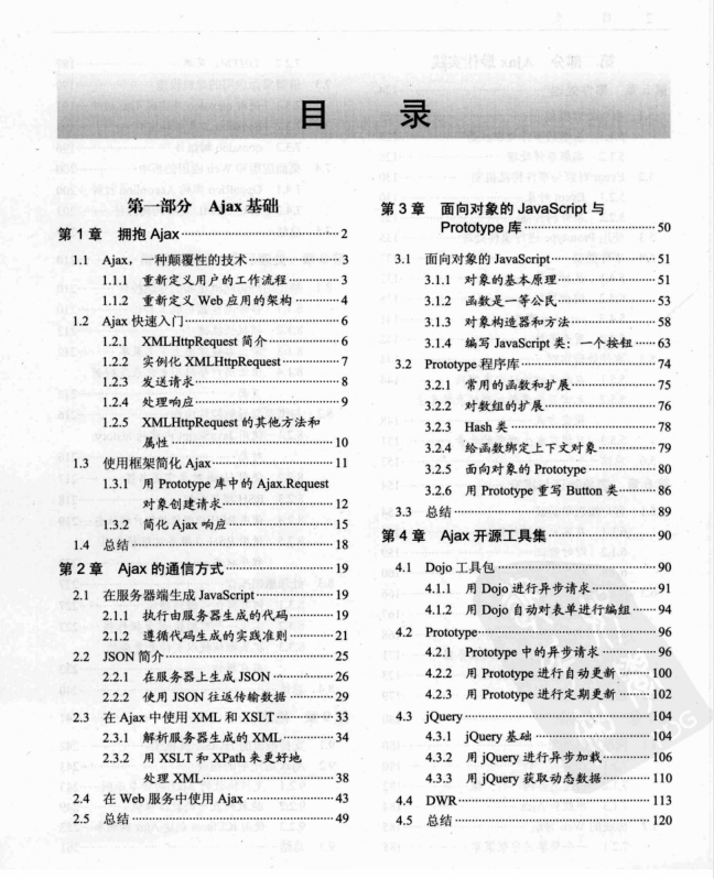 Ajax实战：实例详解