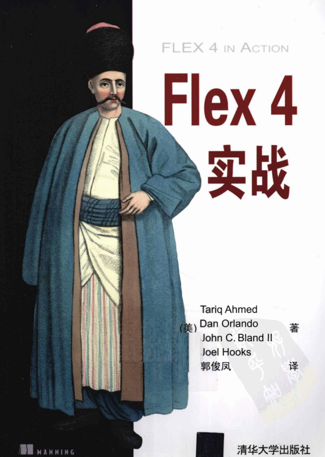 FLEX 4实战_目录版