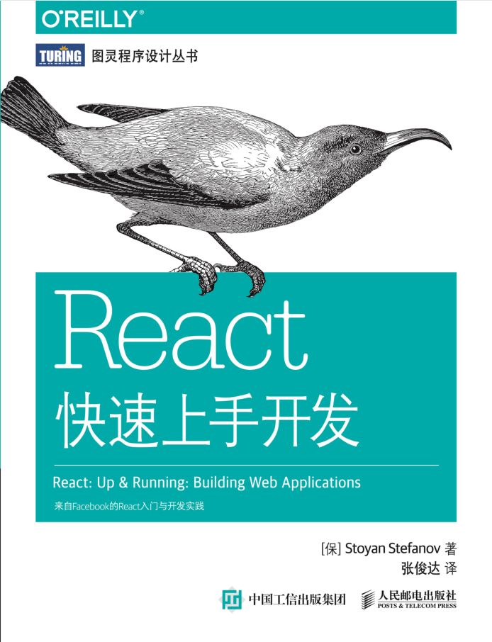 React快速上手开发-中文版-高清