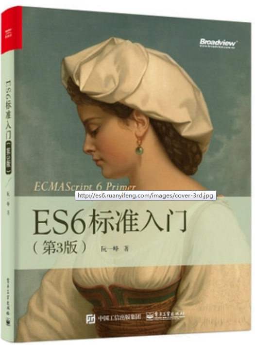 ES6标准入门 （第三版）