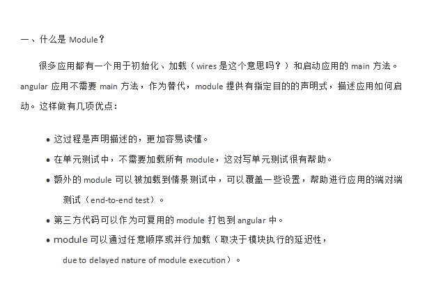 AngularJs中的Modules详解
