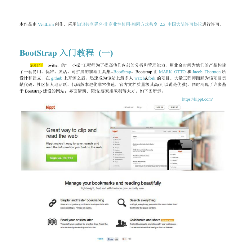 BootStrap入门教程