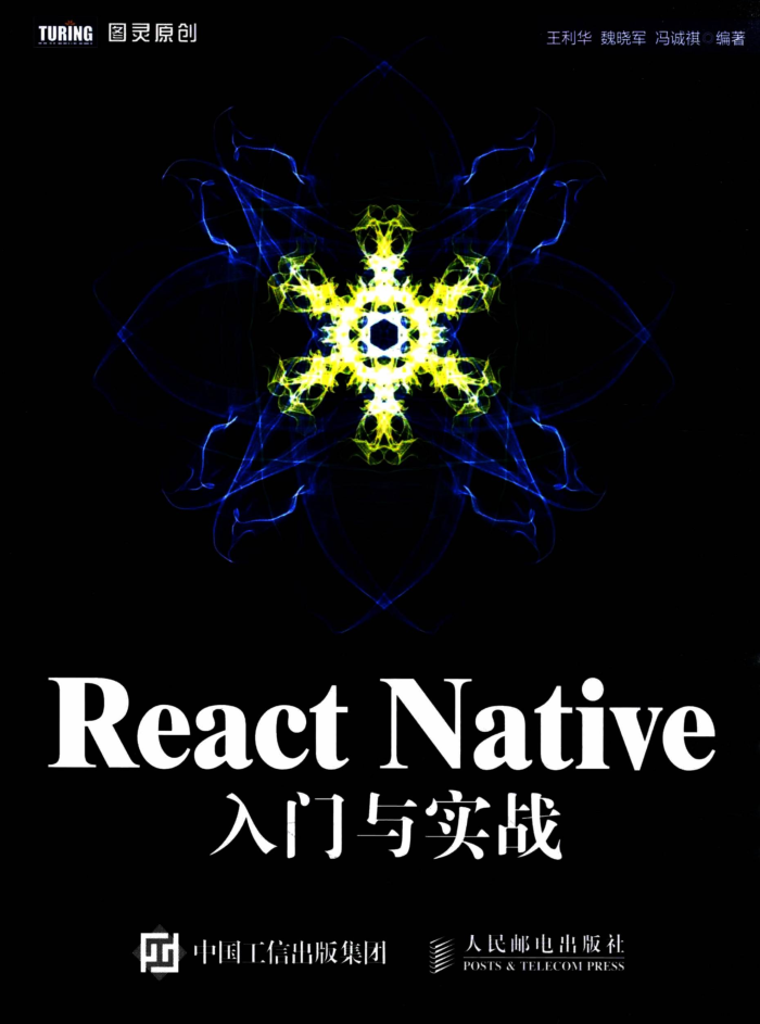 React Native入门与实战 + 源码