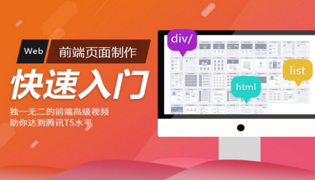 Web前端页面制作快速入门视频课程（京东前端页面可视化编写流程）
