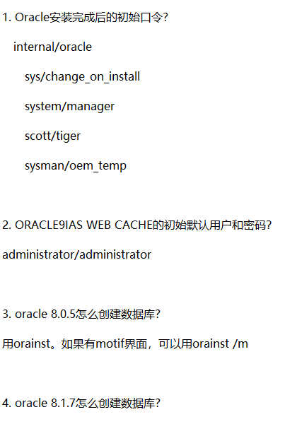 Oracle常用傻瓜问题1000问 中文