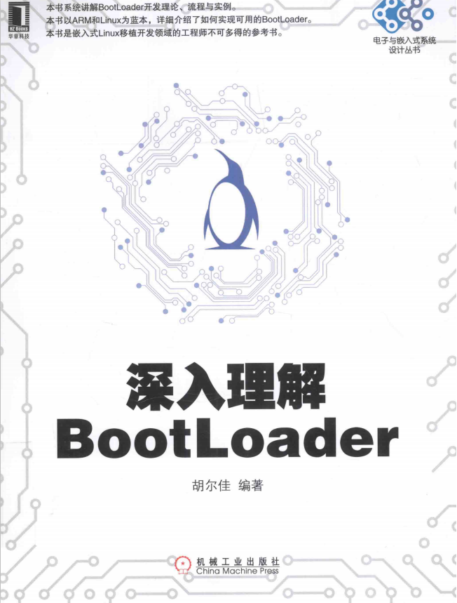 深入理解BootLoader 完整pdf