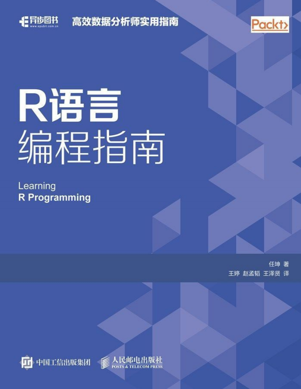 R语言编程指南 任坤 完整pdf