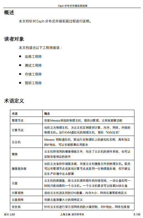 Ceph 分布式存储实践指南文档 PDF