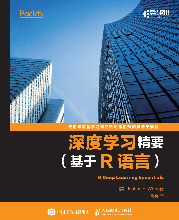 深度学习精要 基于R语言 完整pdf