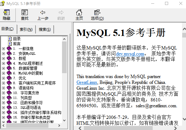 MySQL 5.1参考手册 中文chm