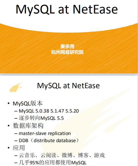 MySQL_at_NetEase 中文PDF