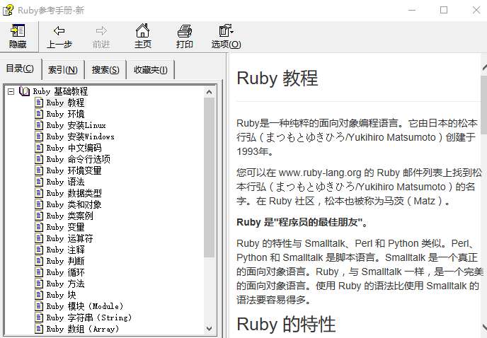 Ruby参考手册 中文CHM版