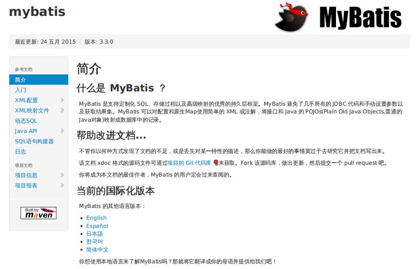 Mybatis中文帮助文档chm 3.4.4 完整版（含PDF）