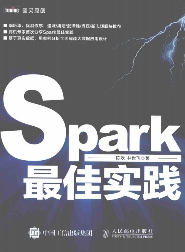 Spark最佳实践 （陈欢/林世飞著） 完整pdf