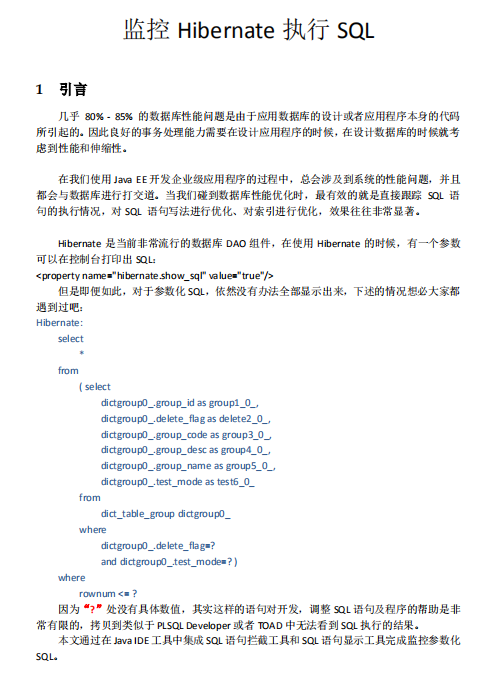 监控Hibernate执行SQL 中文