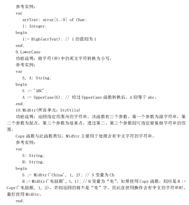 delphi7函数速查表 中文PDF