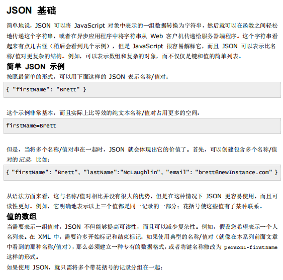 使用JSON进行数据传输 中文