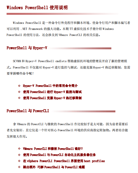 Windows PowerShell使用说明 中文