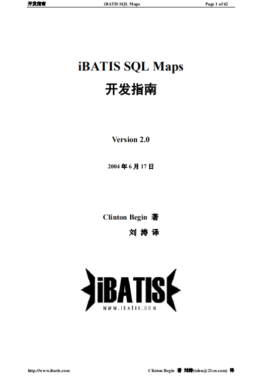 iBATIS SQL Maps 开发指南 中文PDF