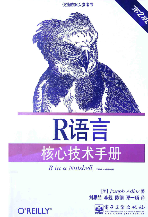 R语言核心技术手册（第2版） [阿德勒著] pdf