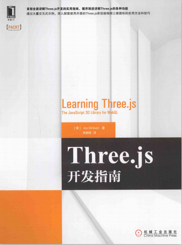 Three.js开发指南 高清中文