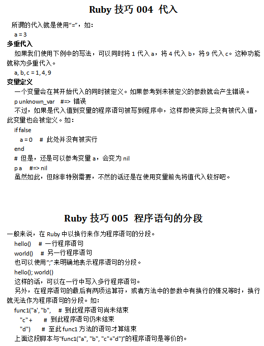 Ruby技巧 中文