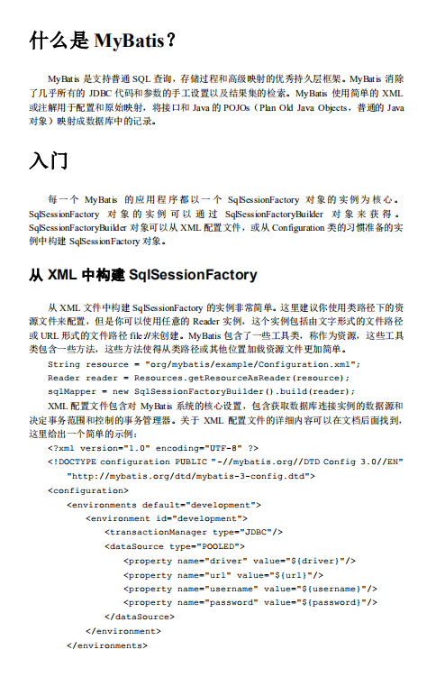 Mybatis3官方中文教程 中文pdf