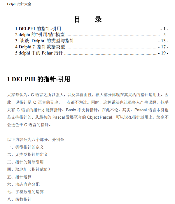 delphi指针大全 中文