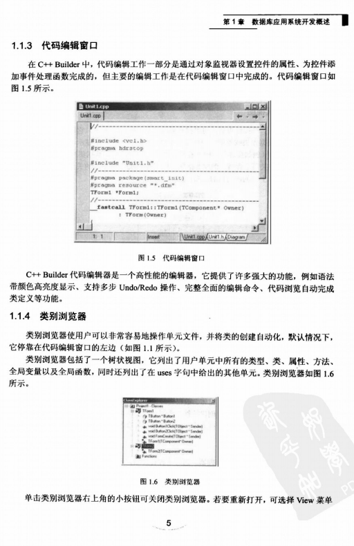 C++ Builder数据库系统设计与开发 PDF