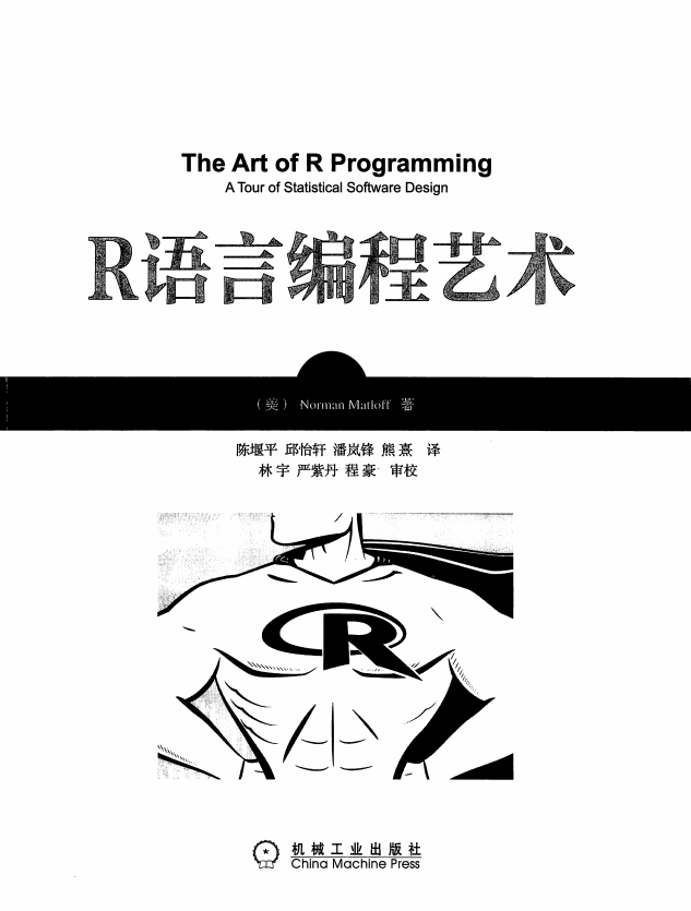 华章科技：R语言编程艺术 中文pdf