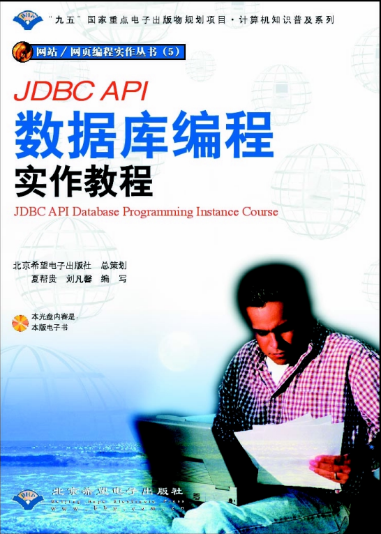 JDBC API数据库编程实作教材 PDF