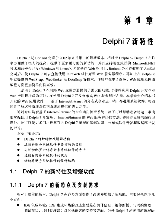 Delphi 7进销存财会系统开发实践 PDF