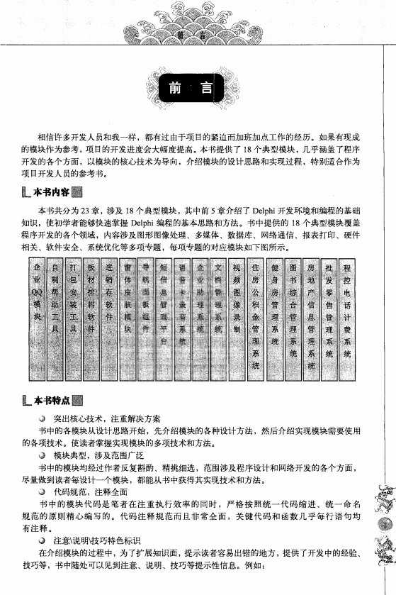 Delphi开发典型模块大全 PDF