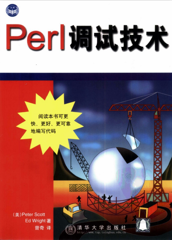 Perl 调试技术 PDF