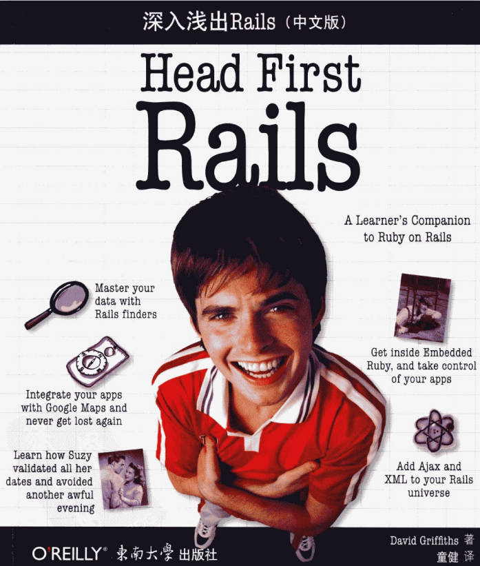 深入浅出Rails（中文版）（Head First Rails） PDF