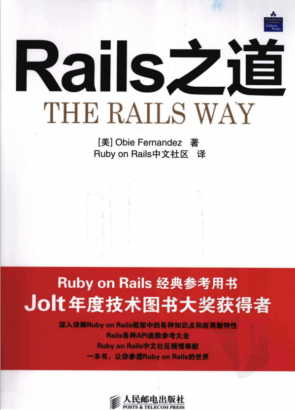 Rails之道 （美）Obie Fernandez著 PDF