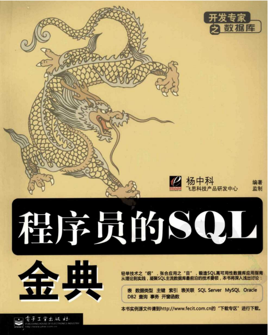 程序员的SQL金典 PDF