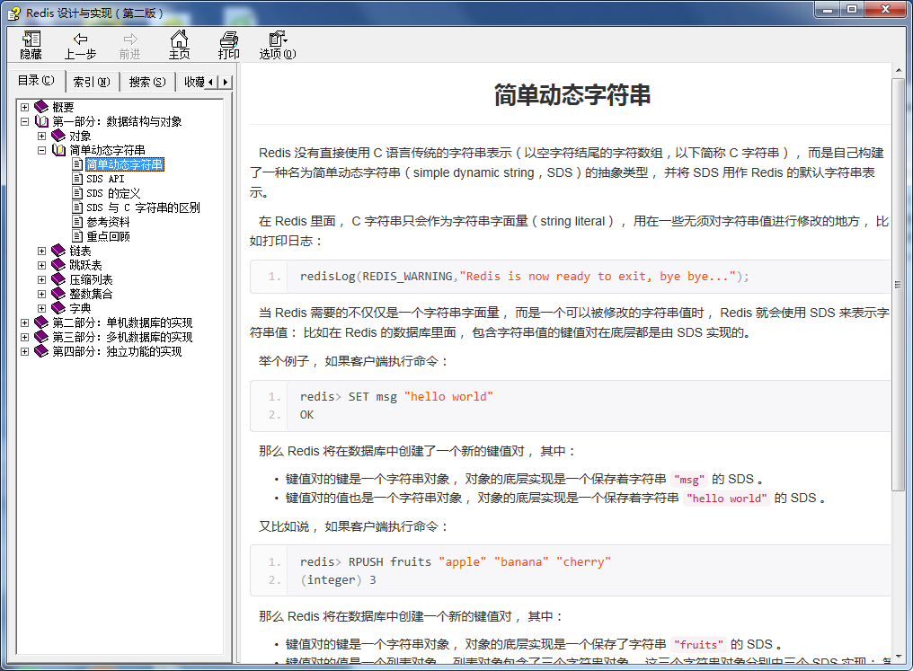 Redis设计与实现（第二版）chm版