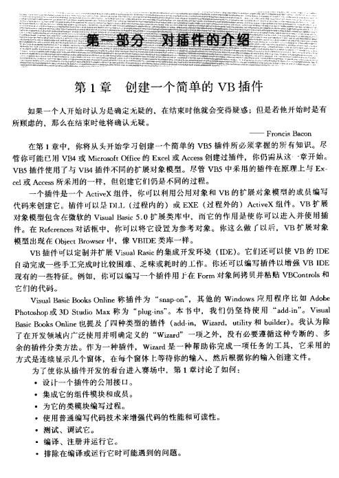 visual basic插件开发人员指南 pdf