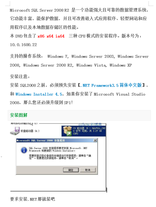 SQL Server 2008 R2 安装教程详细图解